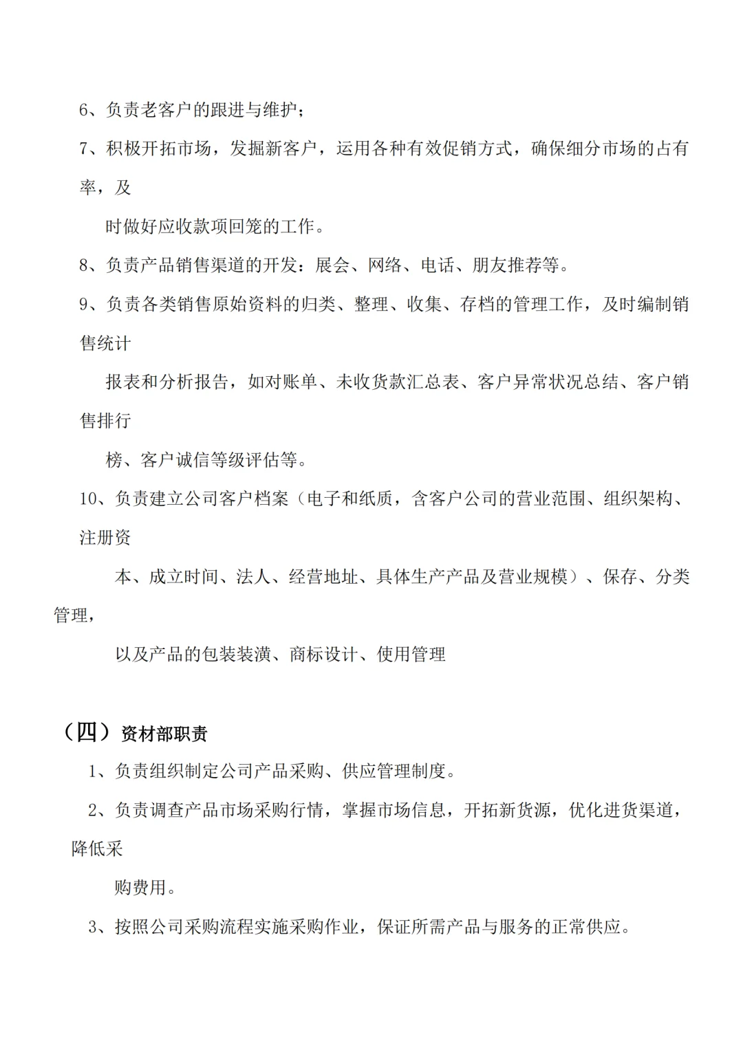 各部门组织架构及岗位职责（15页完整版）💾