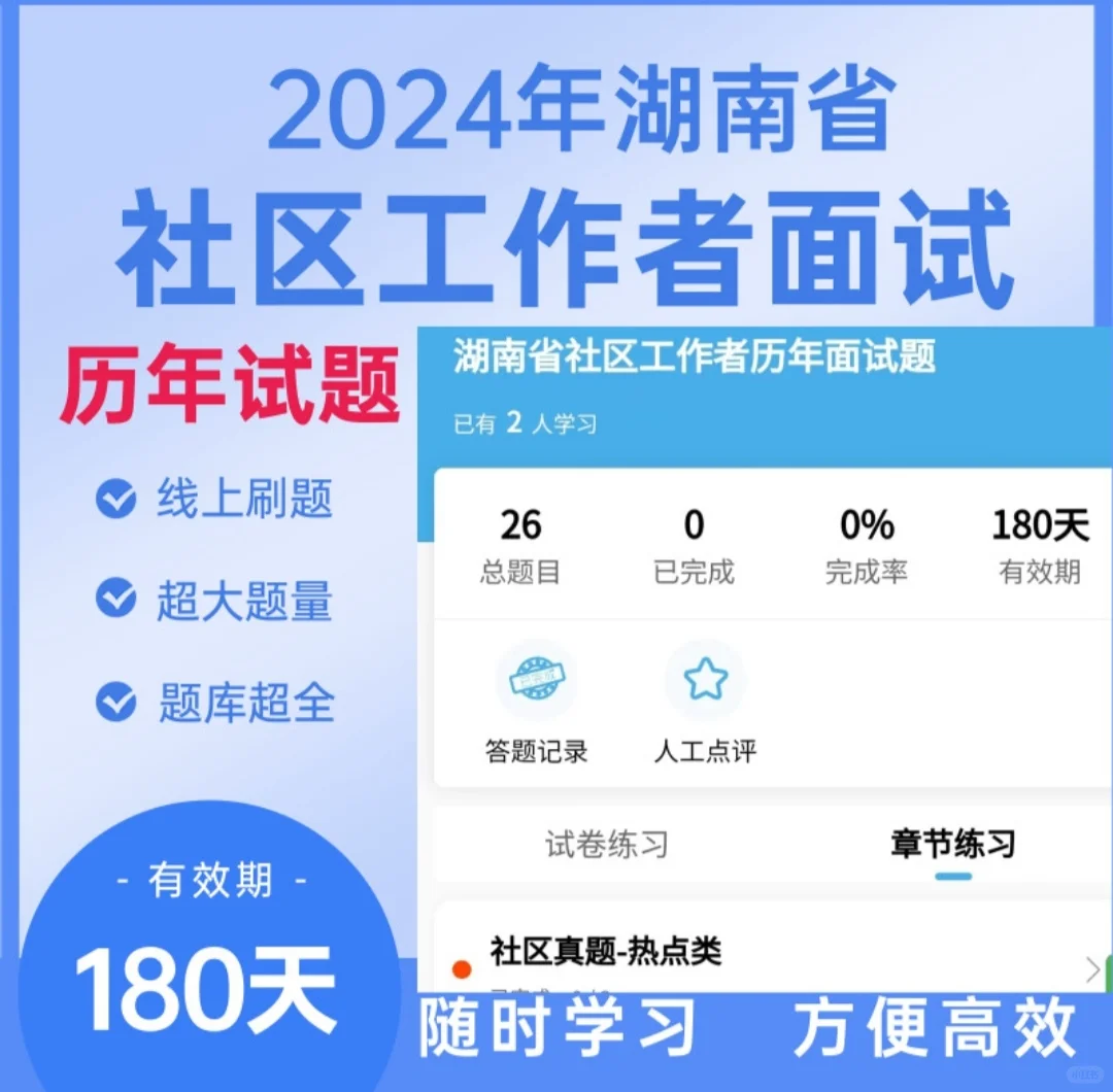 2024湖南市招:社区专职工作多名！💯💯