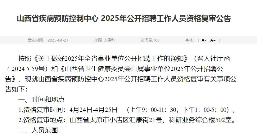 25年山西省直医疗招聘复审公告陆续发布