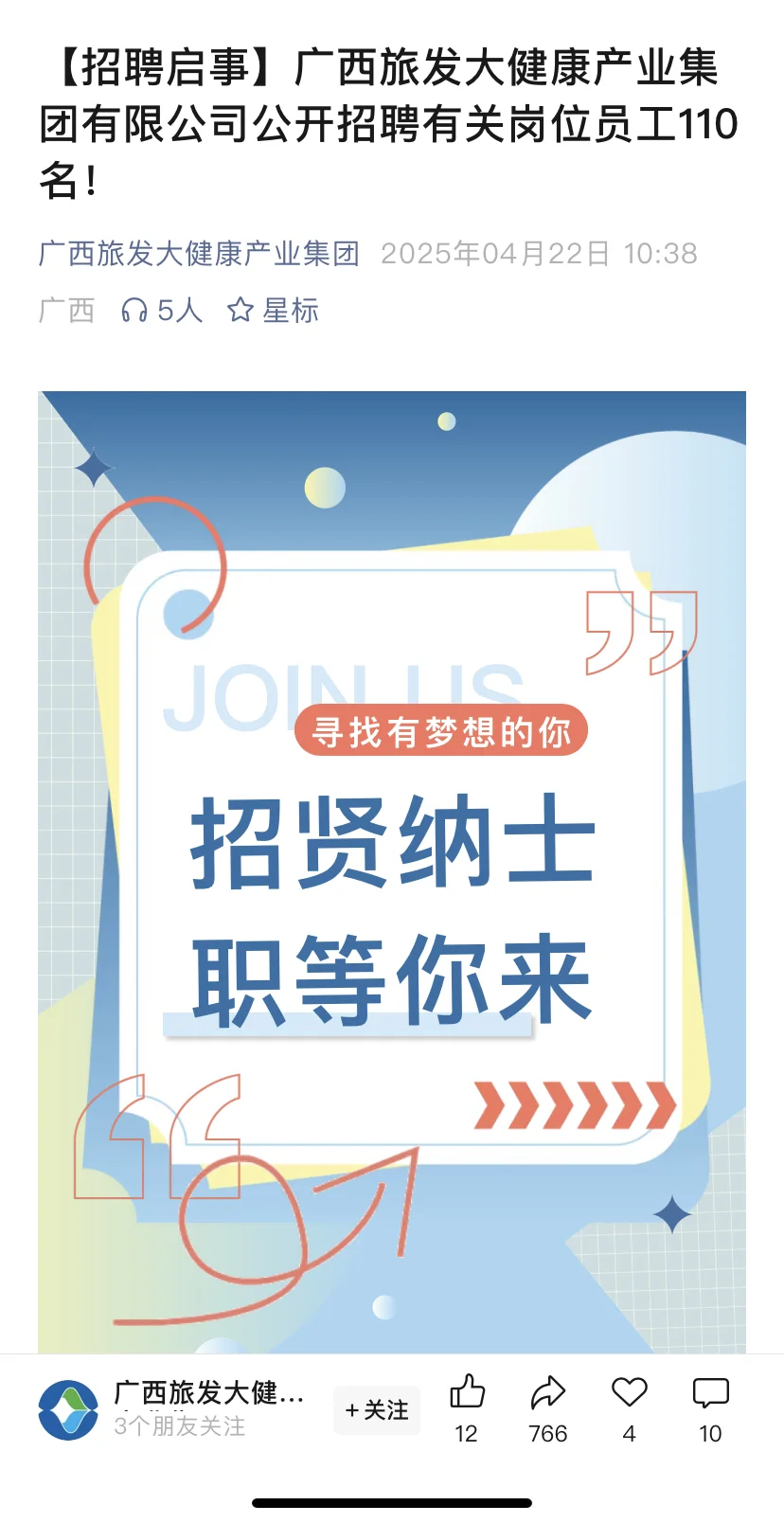 广西旅发大健康集团招聘啦～客房经理岗～