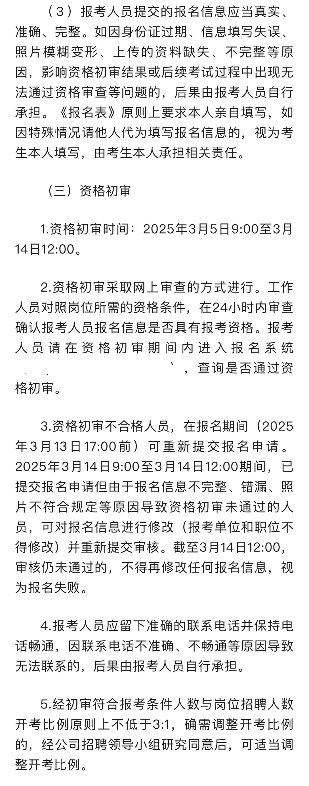 📢娄底城乡投2025招聘公告！机会不容错过！