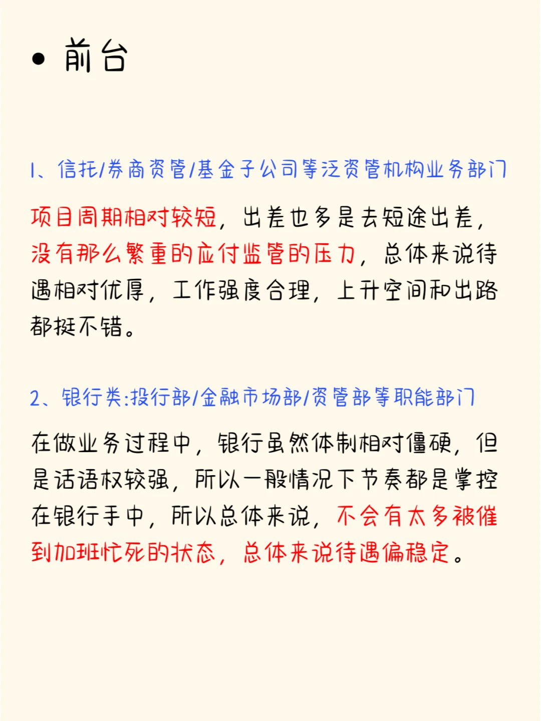 金融女的职场导航🚩