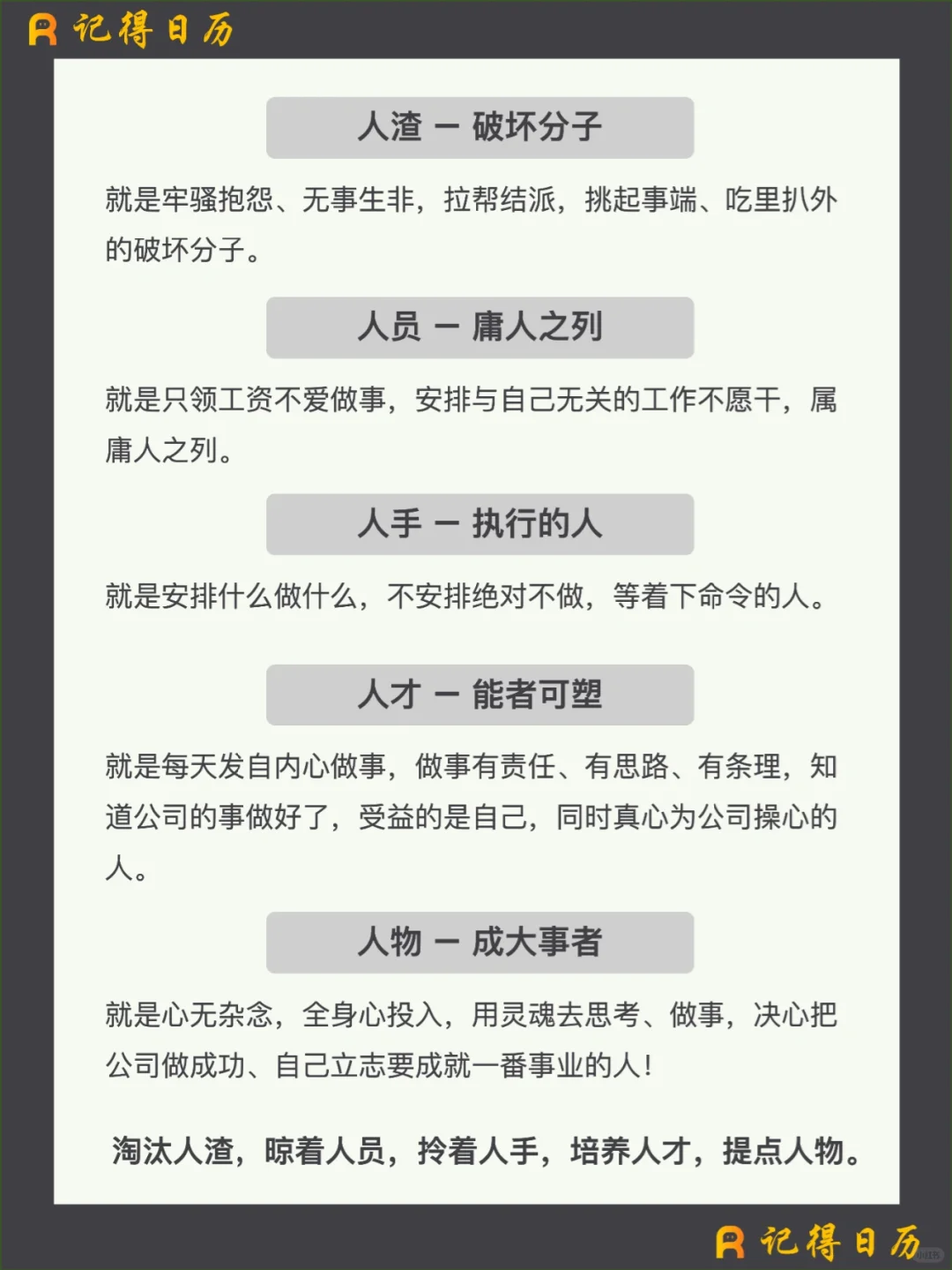🔥领导眼中的五种职场人,你是哪一种呢?