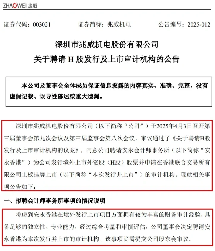 安永获聘某A股公司H股IPO审计机构！
