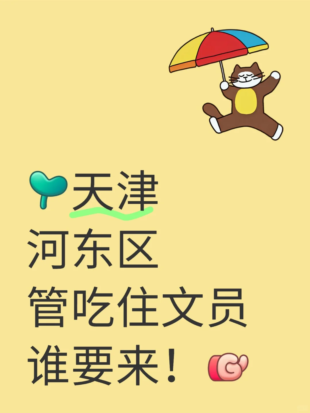 姐姐 今天不吃煎饼 来天津办公室当文员啦！