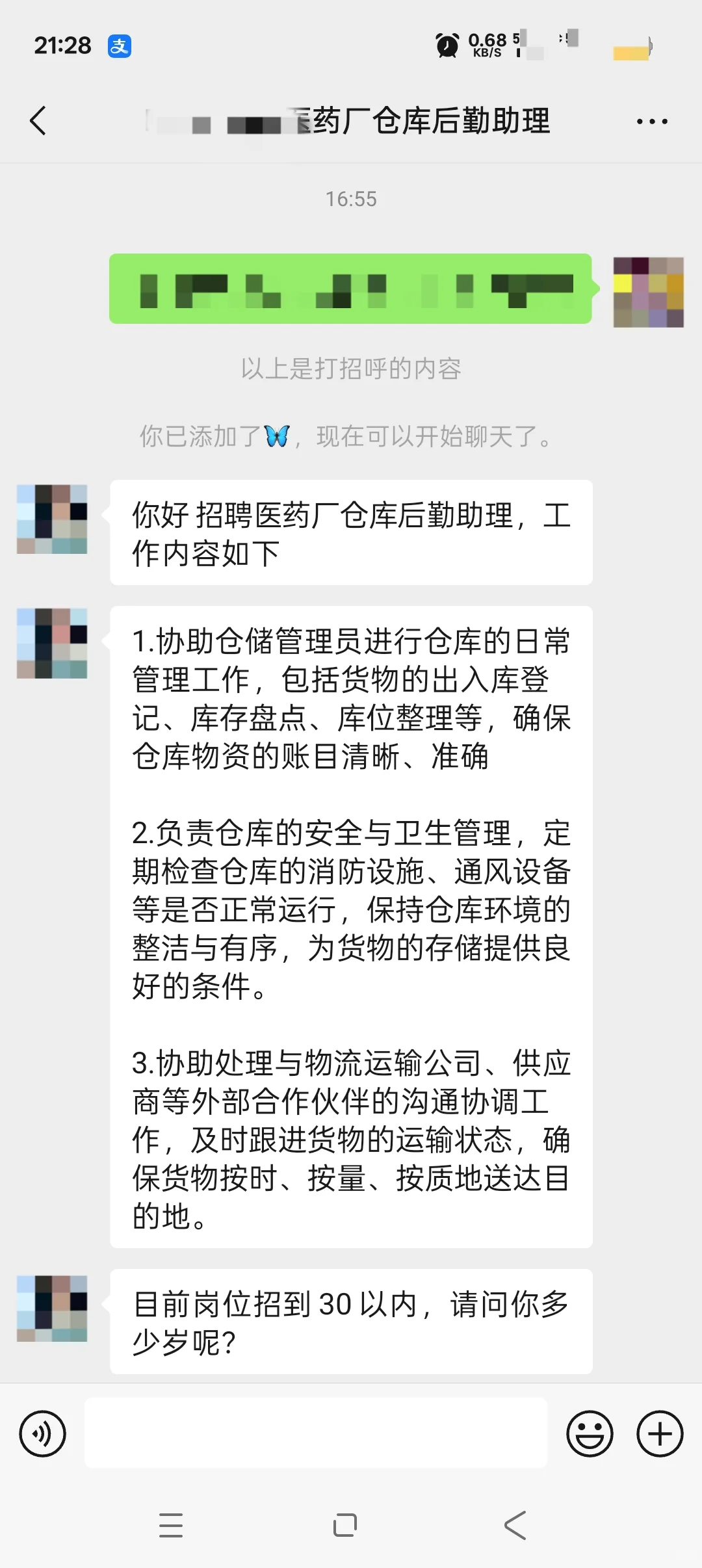 请问有没有姐妹面试过这种工作啊？