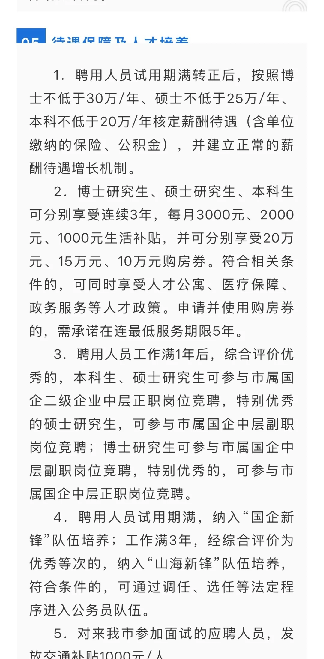江苏连云港市属国企选聘应届毕业生32人❗️