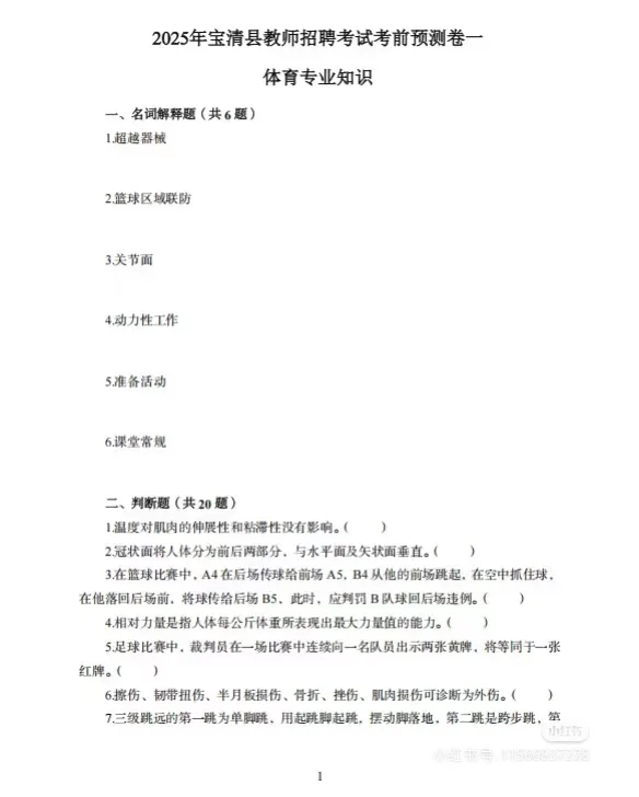 这次稳了！宝清县教师编考试考前预测卷已出