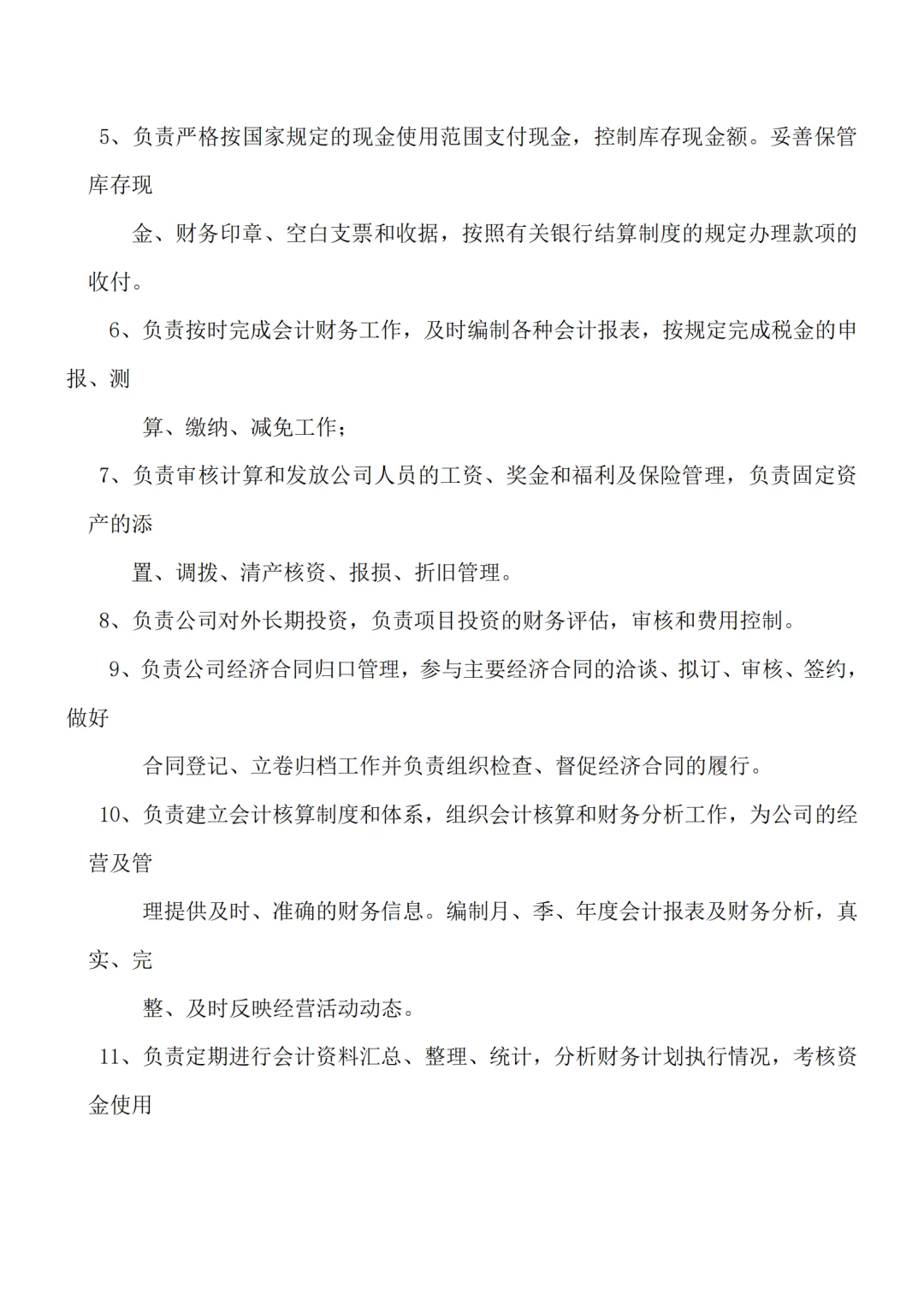 各部门组织架构及岗位职责（15页完整版）💾