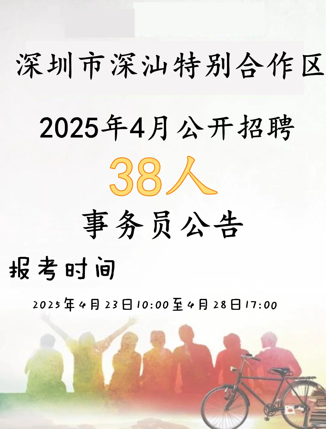 深圳市深汕特别合作区2025年4月招聘事务员
