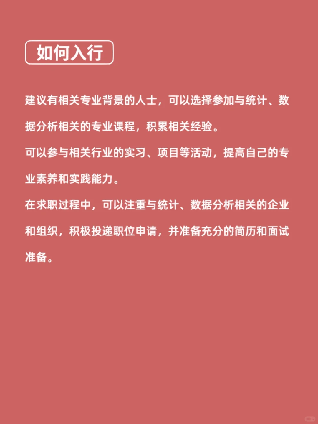 每天认识一个新职业丨统计员