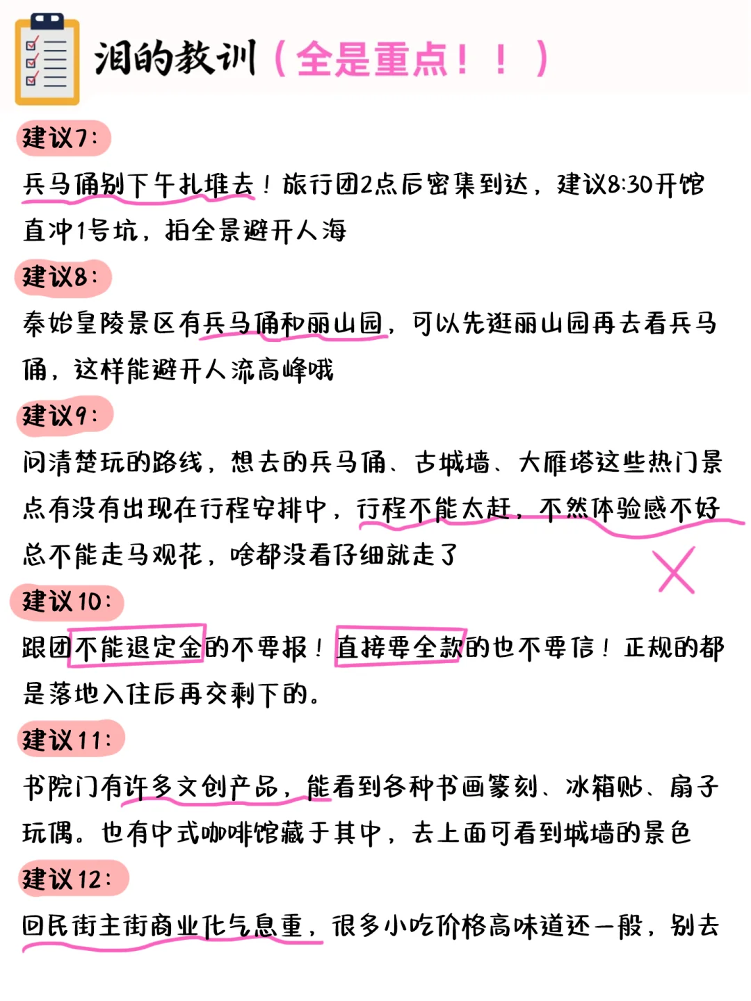 西安已踩坑，快看这篇攻略避雷