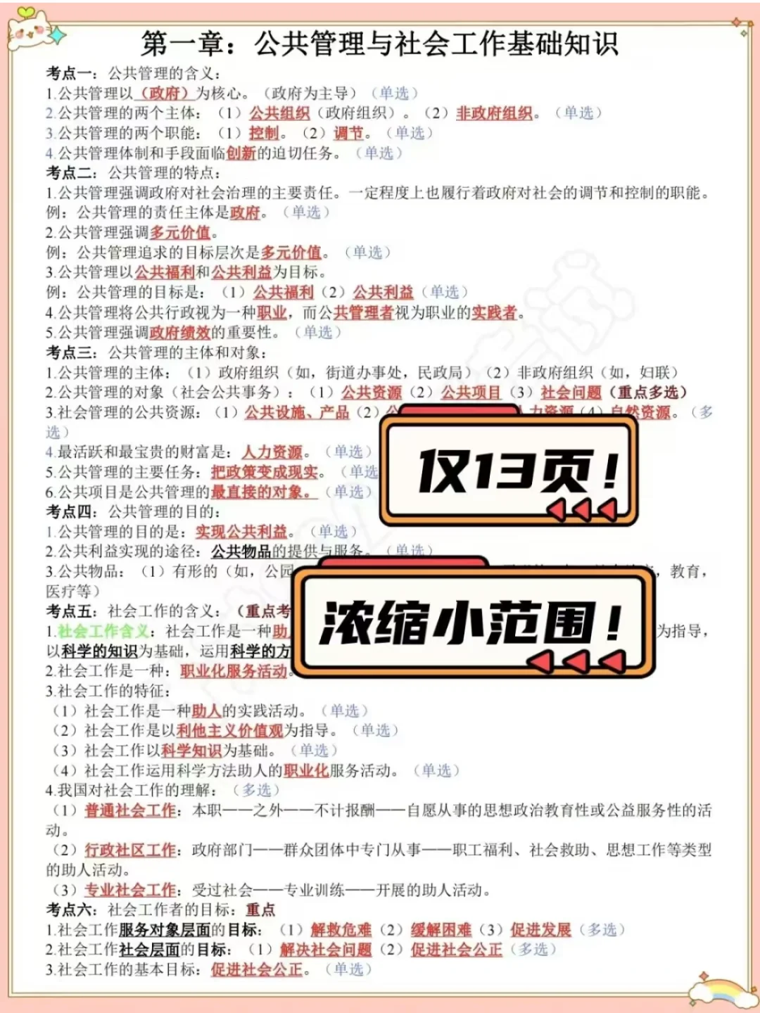 提醒一下25芜湖经开区社区工作者的强度！