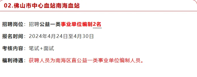 佛山市招聘公益一类事业单位编制2名