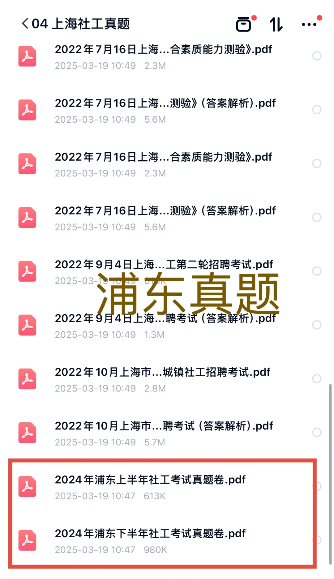 2025浦东社工开始报名｜考情一览