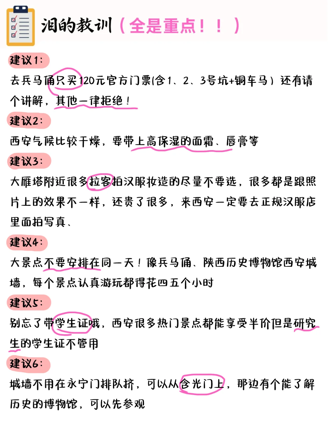 西安已踩坑，快看这篇攻略避雷