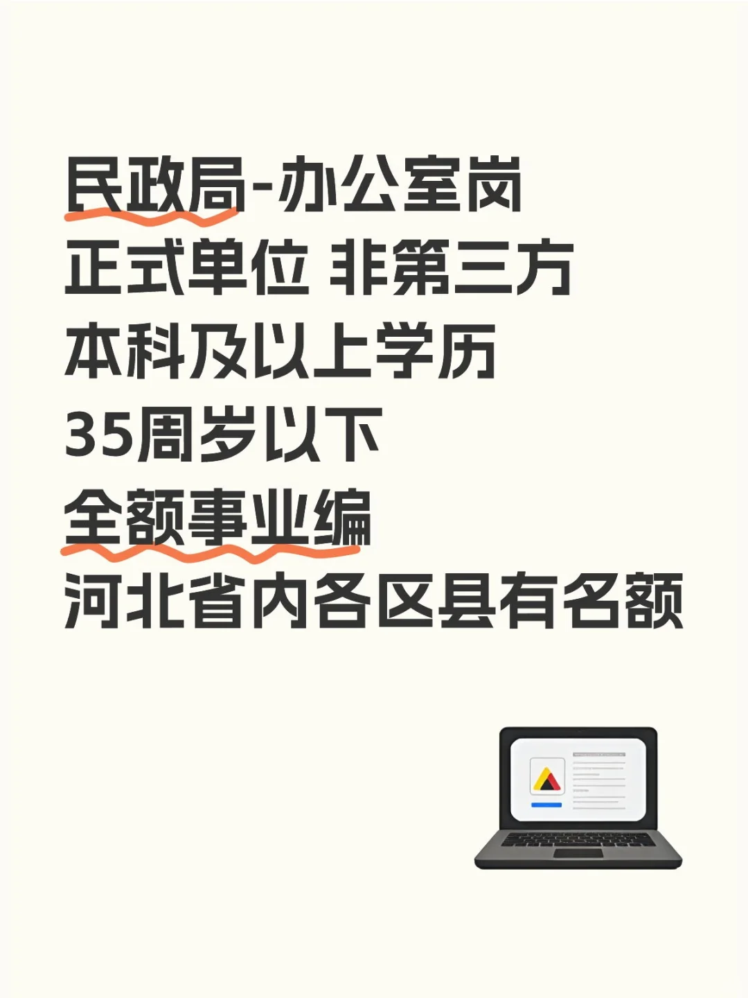 民政局就业信息