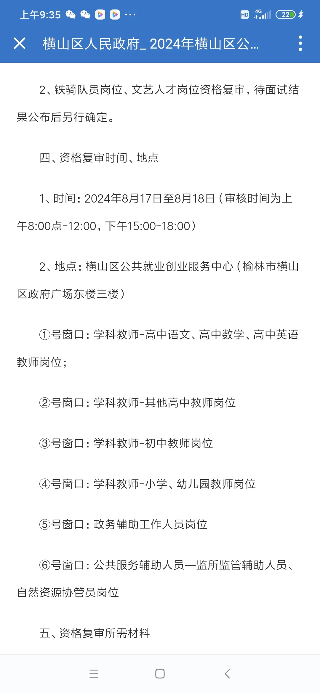 横山区同工同酬进面名单已出🔥