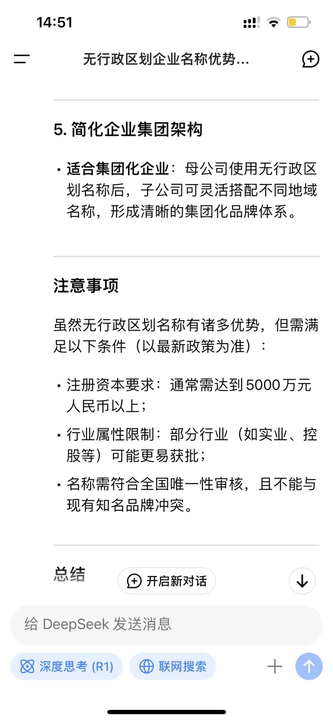 无地区公司名称的好处是什么？