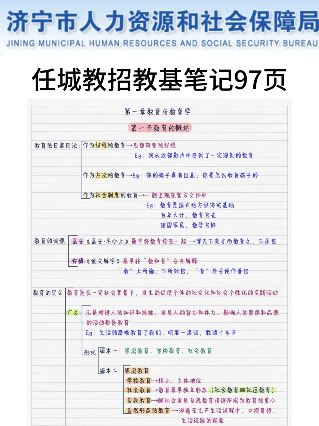 5.25济宁任城教招风向很明显，救一个是一个