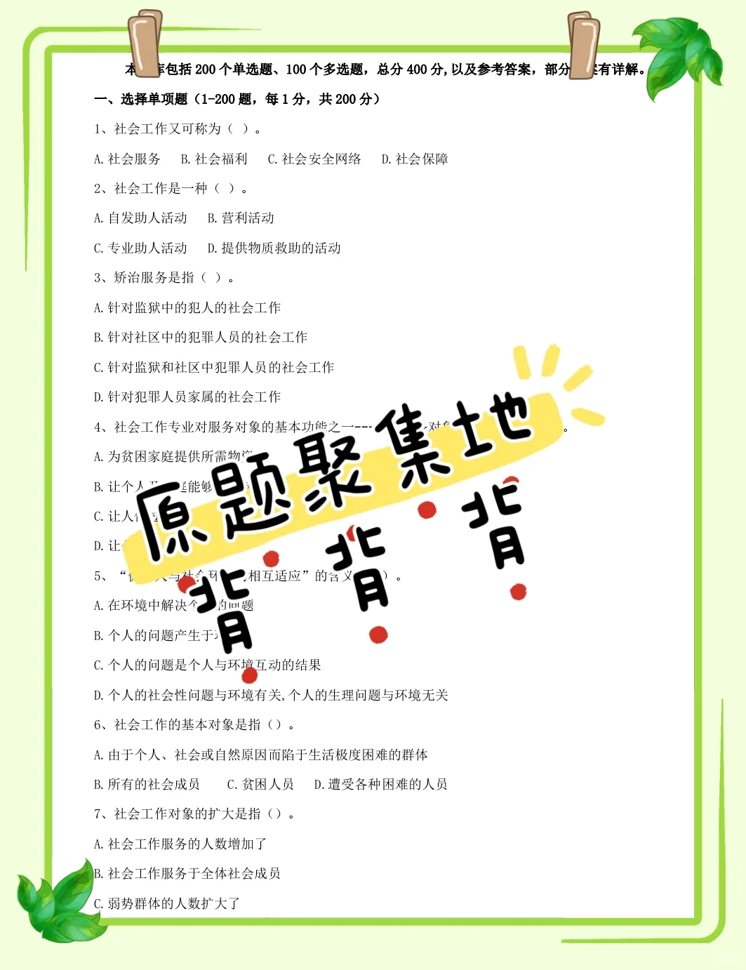 衡水冀州区第二批社区招聘来了，这次玩着考