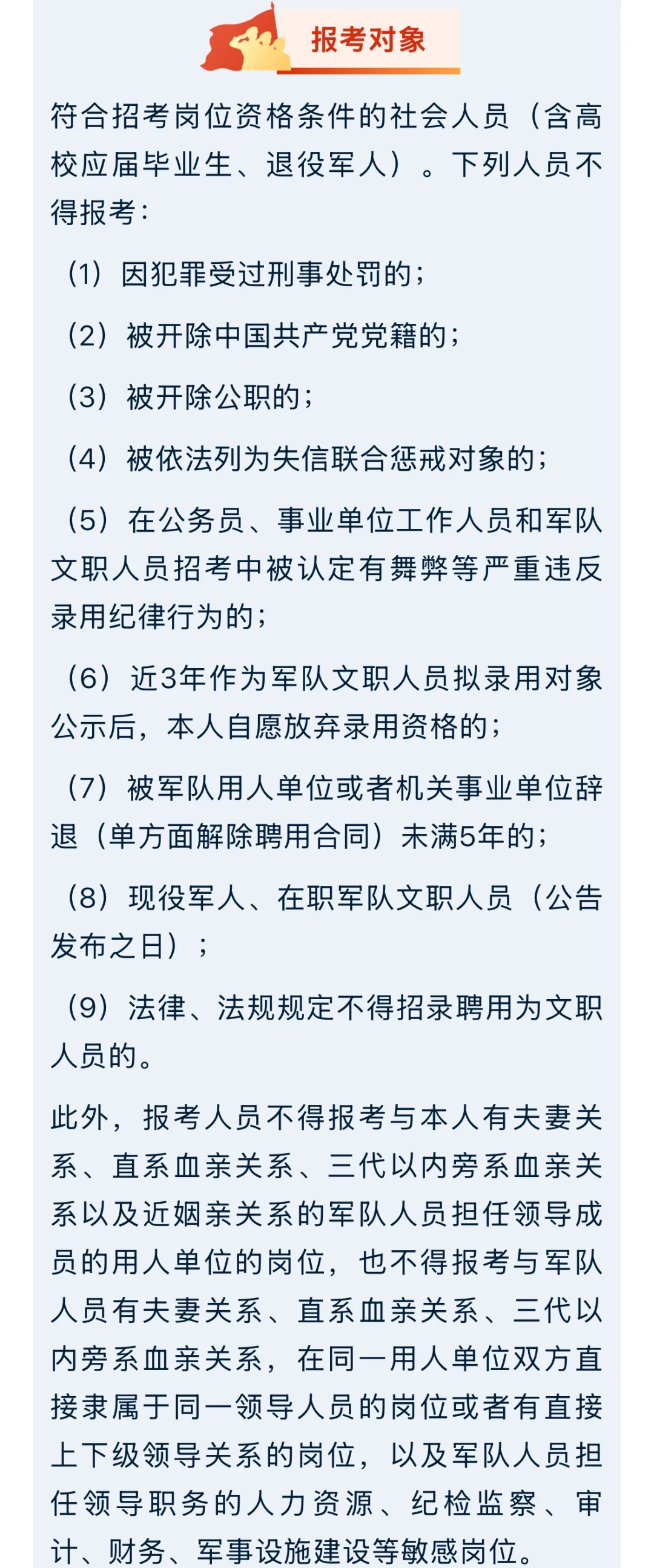 军队文职社招203名文职人员