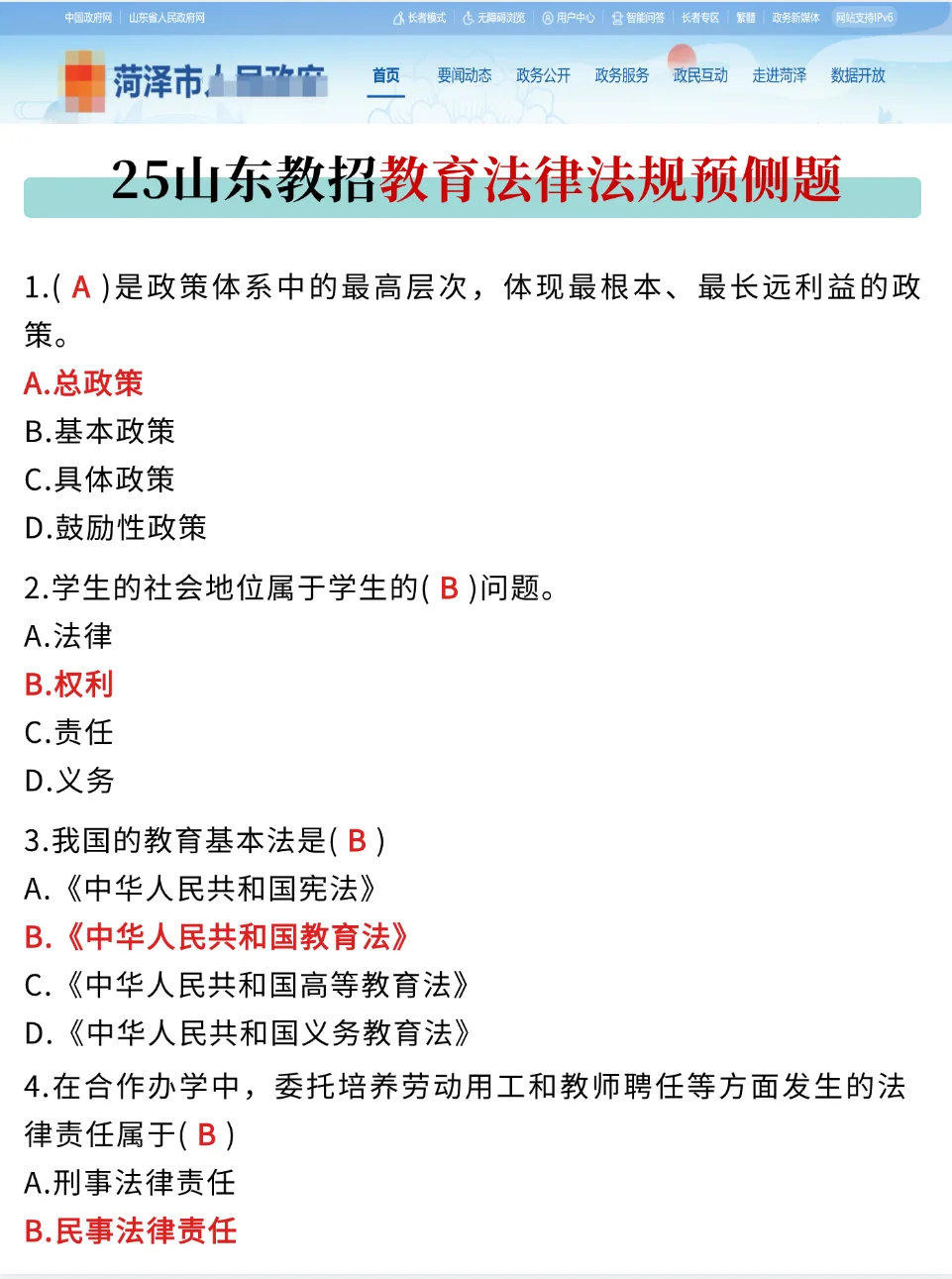 菏泽教师编会惩罚每一个不看通知的懒人