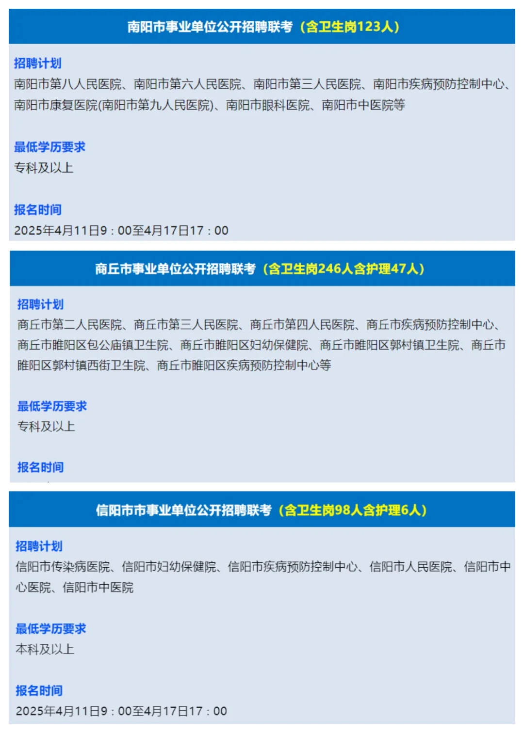 河南卫健委招聘大爆发2708人（大专可报）