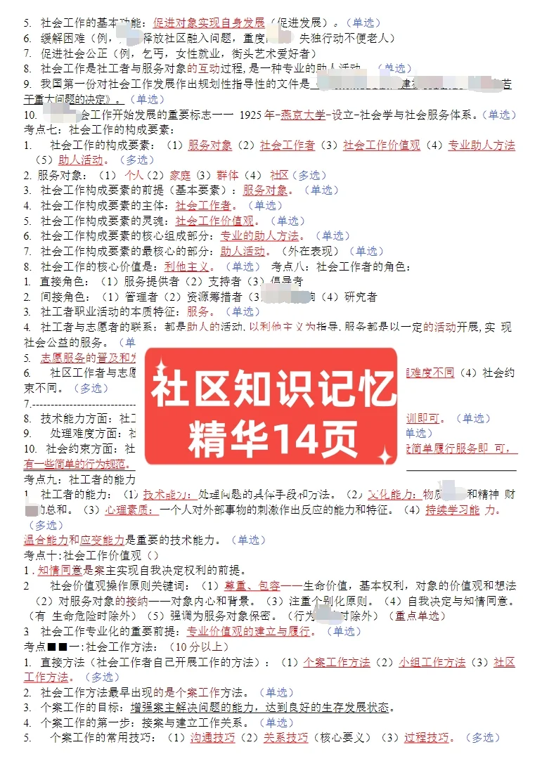 河北衡水冀州区招聘社区工作者72名