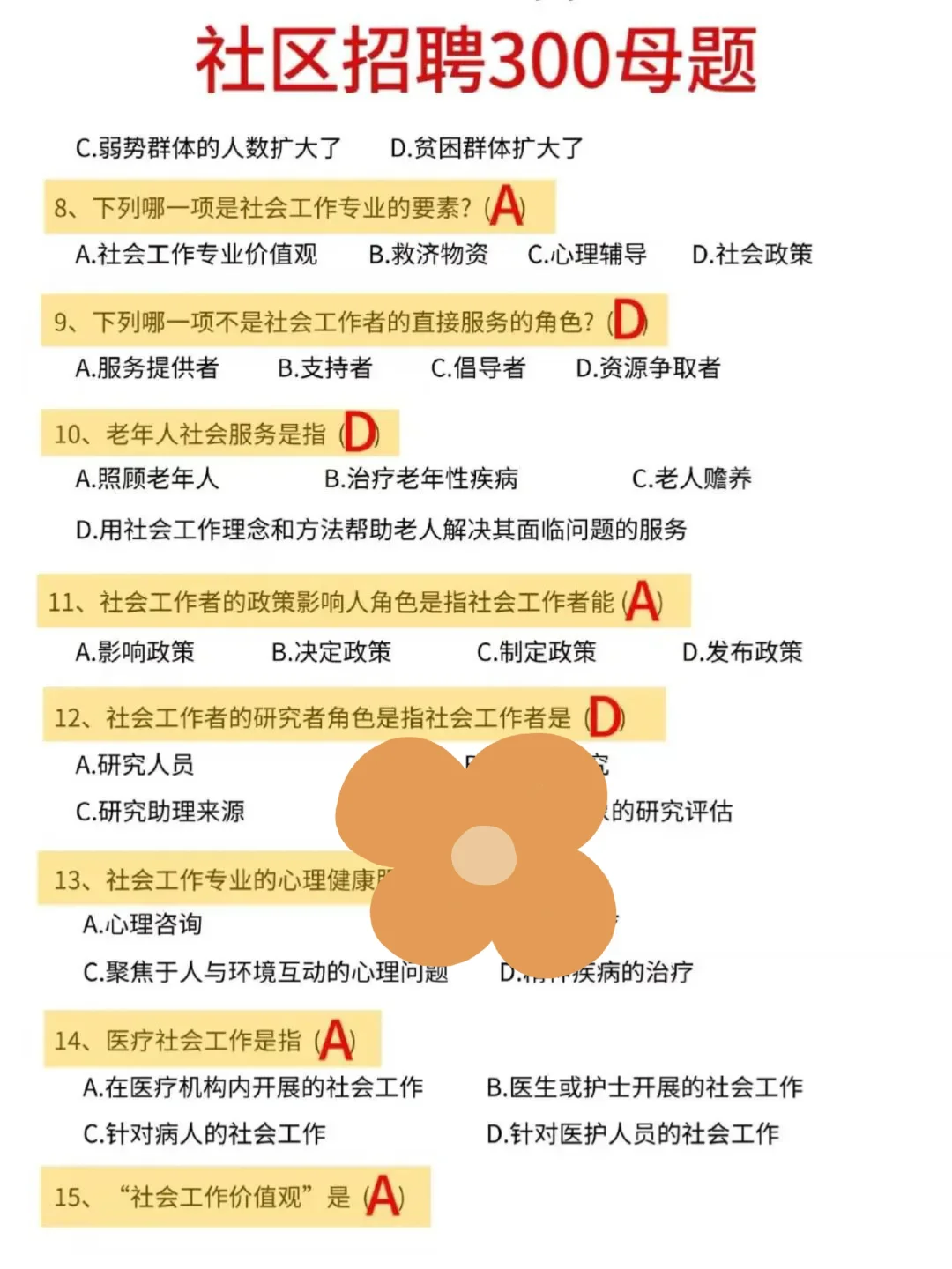 说一下石景山区社区工作者需要注意的地方