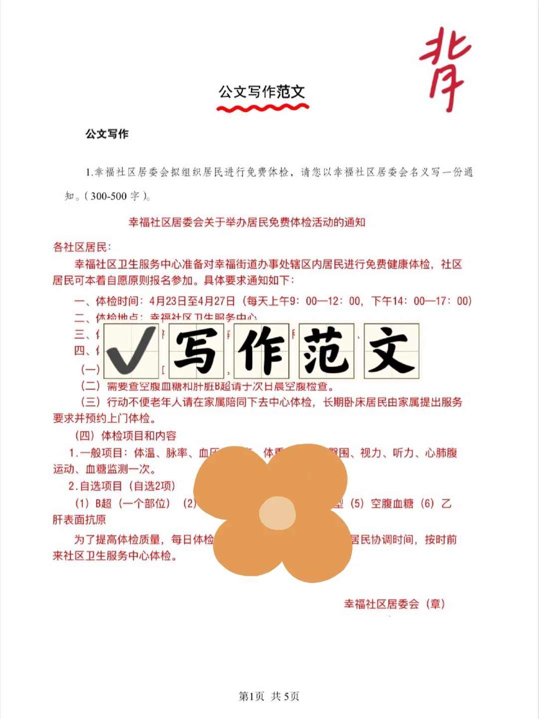 说一下石景山区社区工作者需要注意的地方