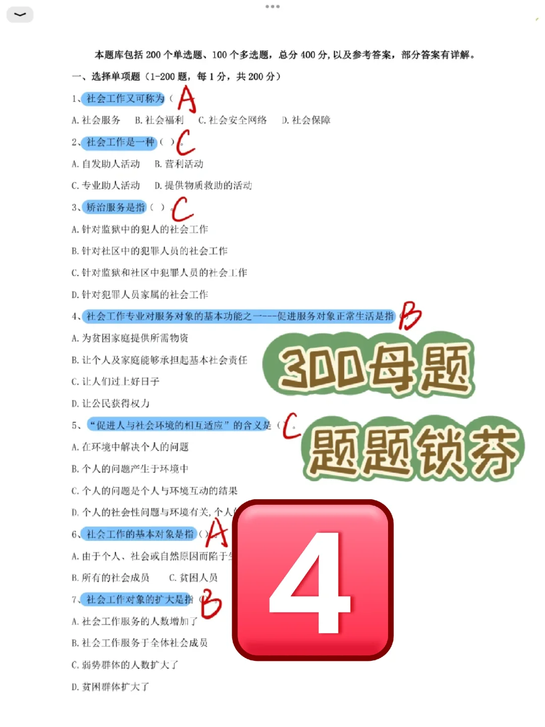 2石景山区社区工作者，今年大放水了呀✔