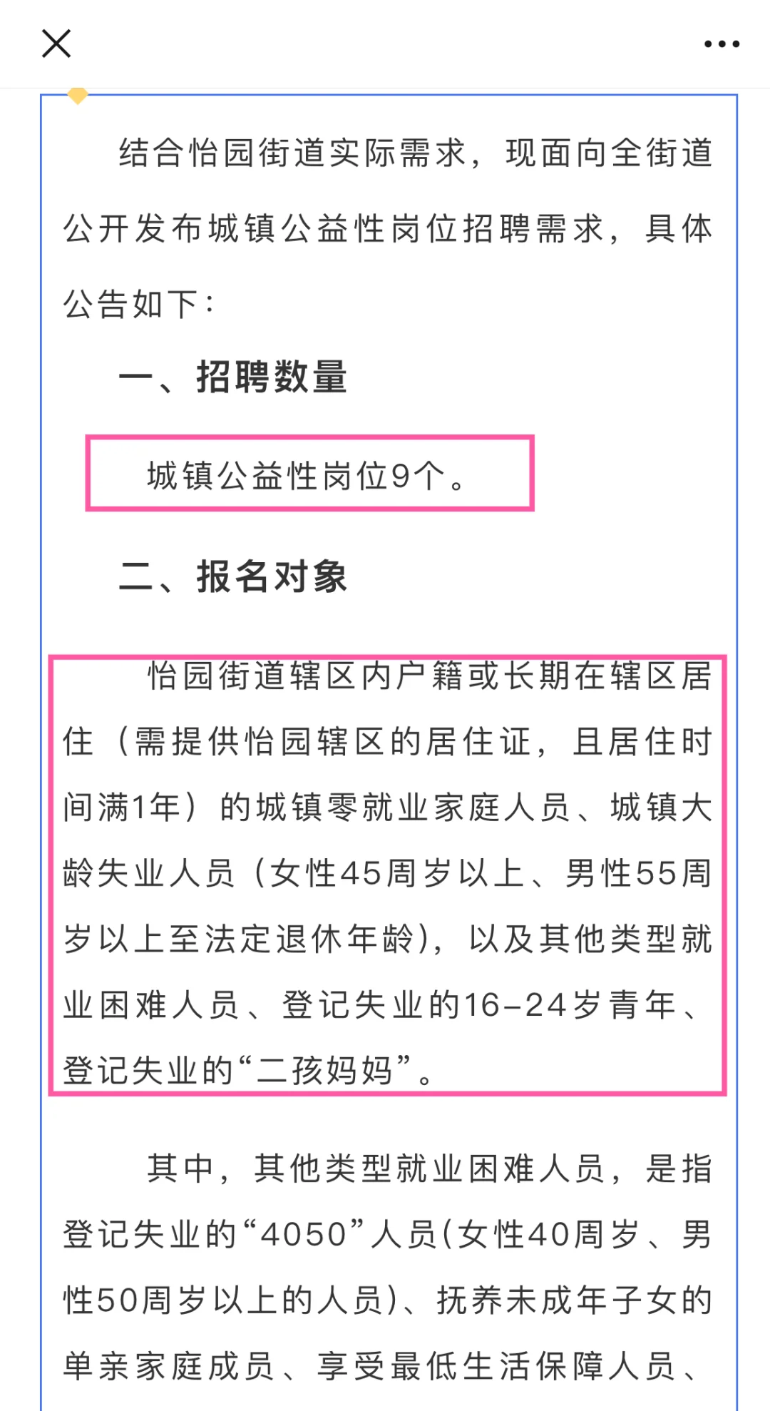 威海高区怡园街道公益性岗位招聘9人！！
