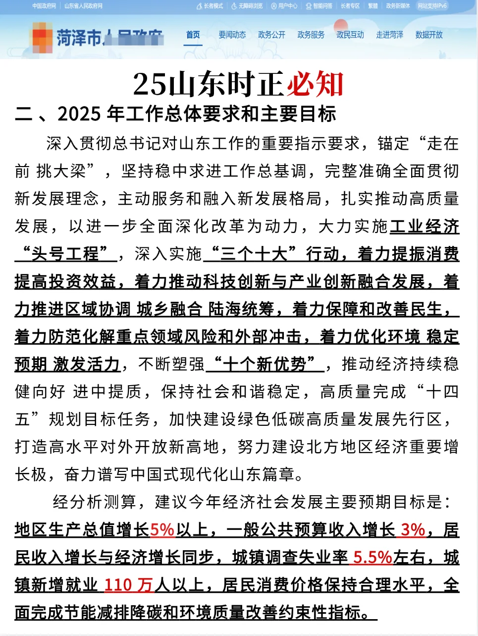 菏泽教师编会惩罚每一个不看通知的懒人