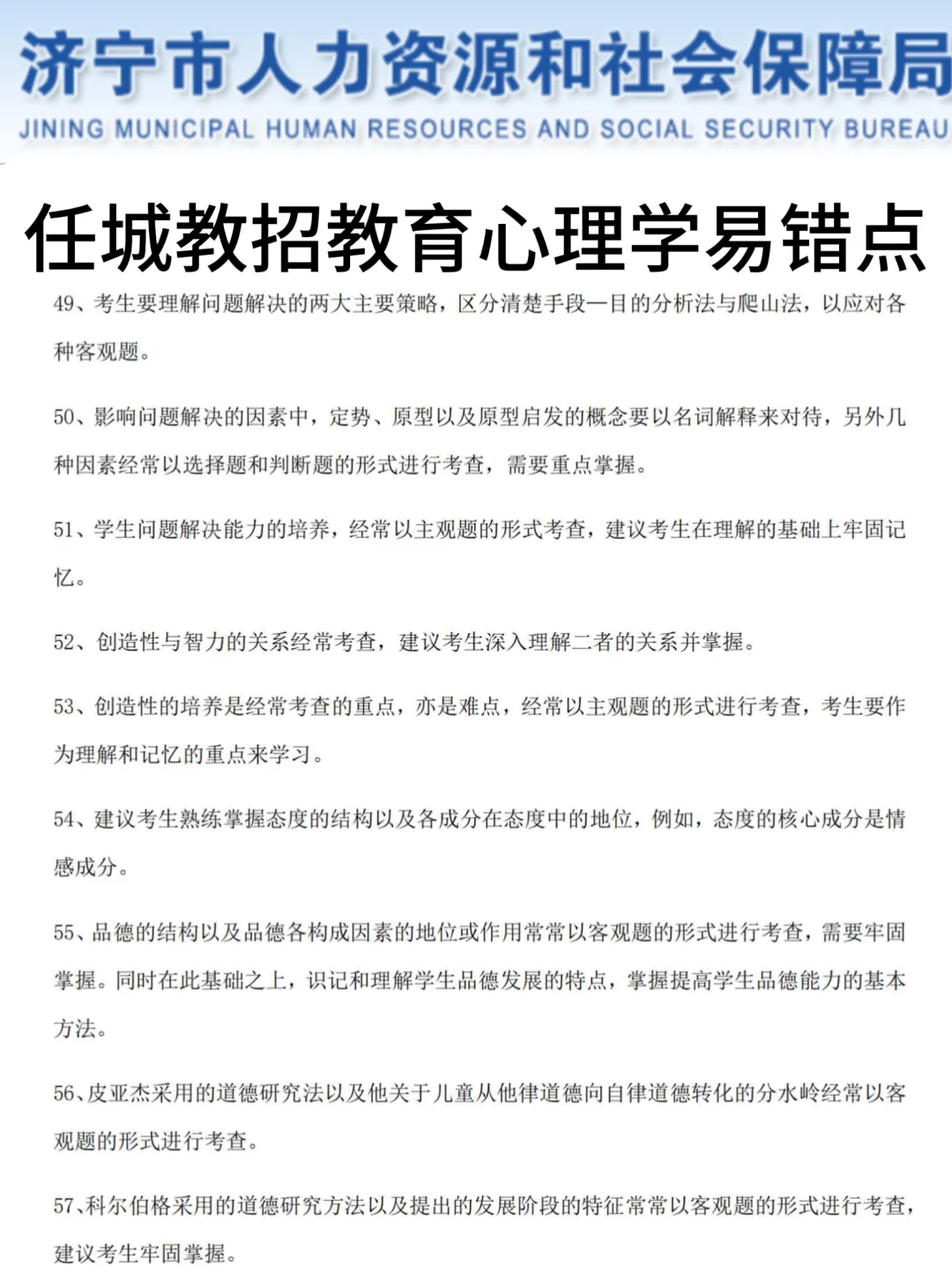 5.25济宁任城教招风向很明显，救一个是一个