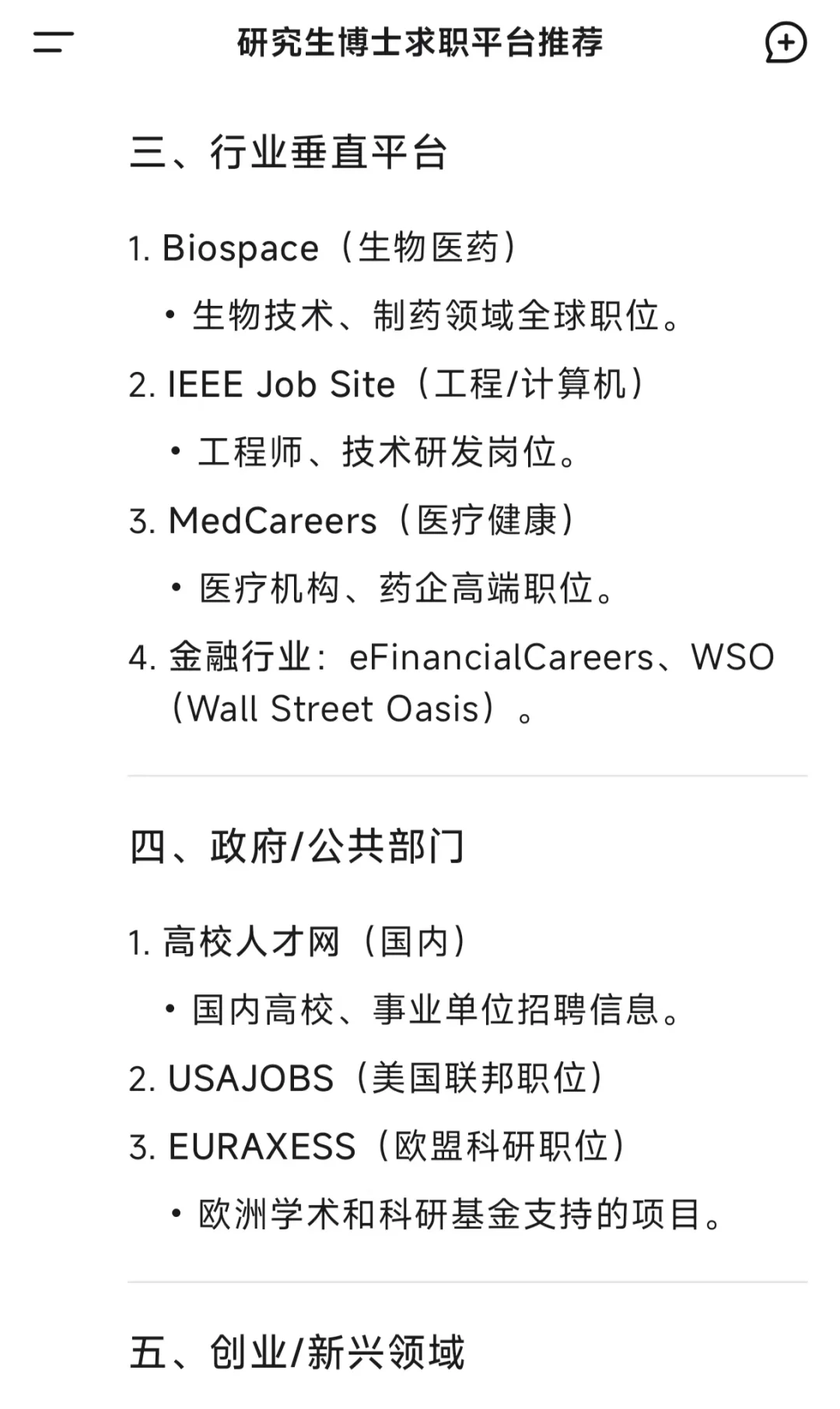 思路打开后，原来博士的出路真的很多...