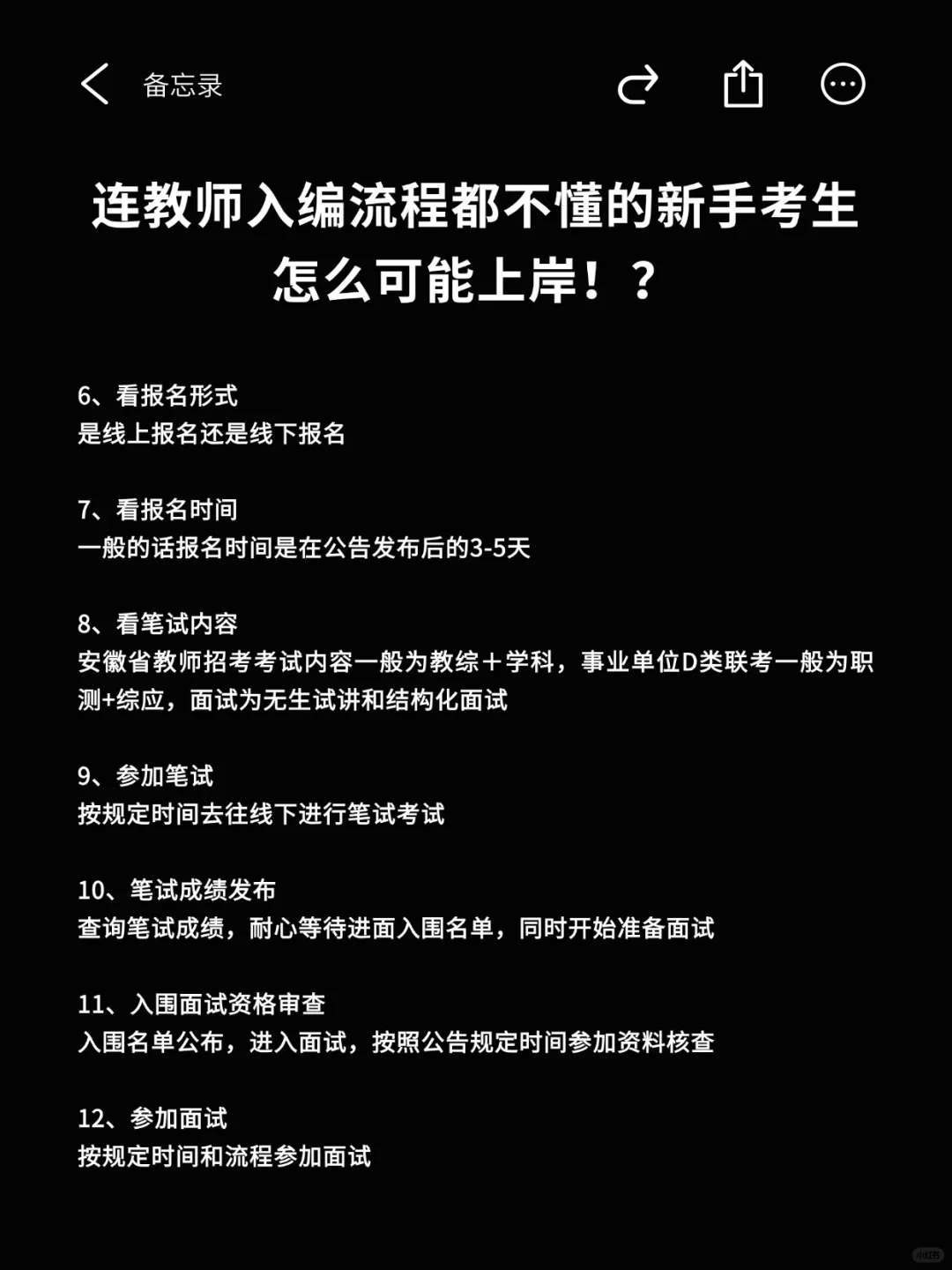 怎么还有连教编流程都不懂的新手考生啊