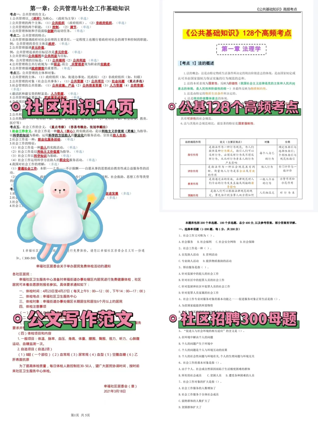 2025石景山区社区工作者，临时抱佛脚的方法