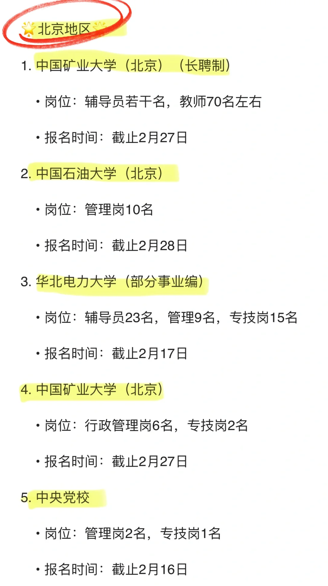 🔔2025全国高校招聘信息汇总💕
