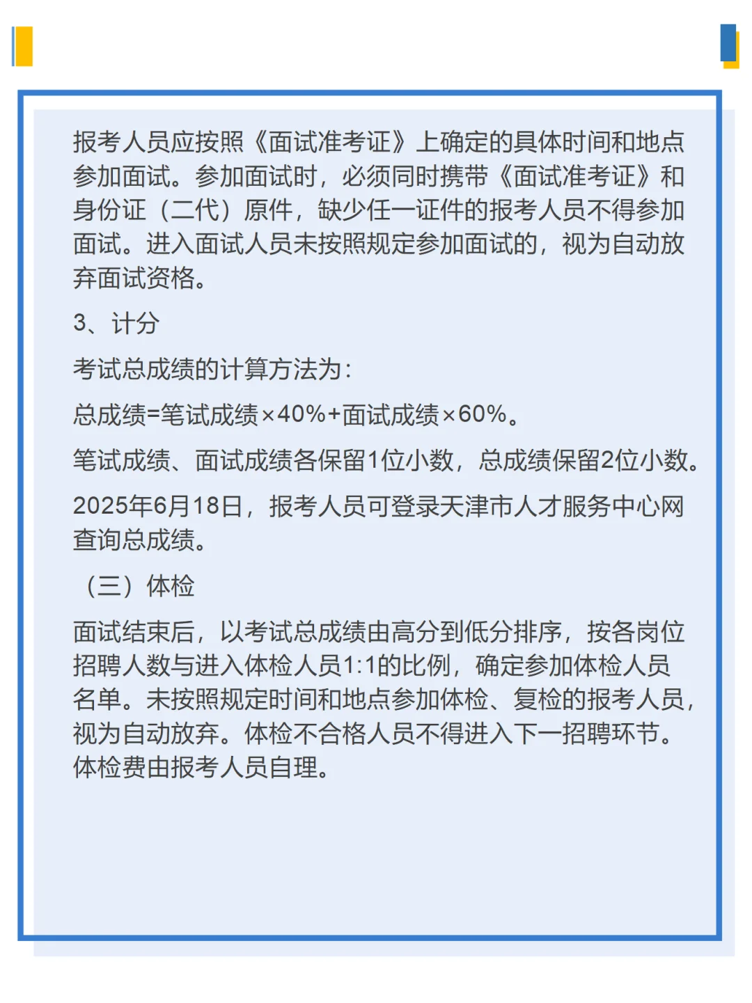 天津市武清区国投公司2025公开招聘公告
