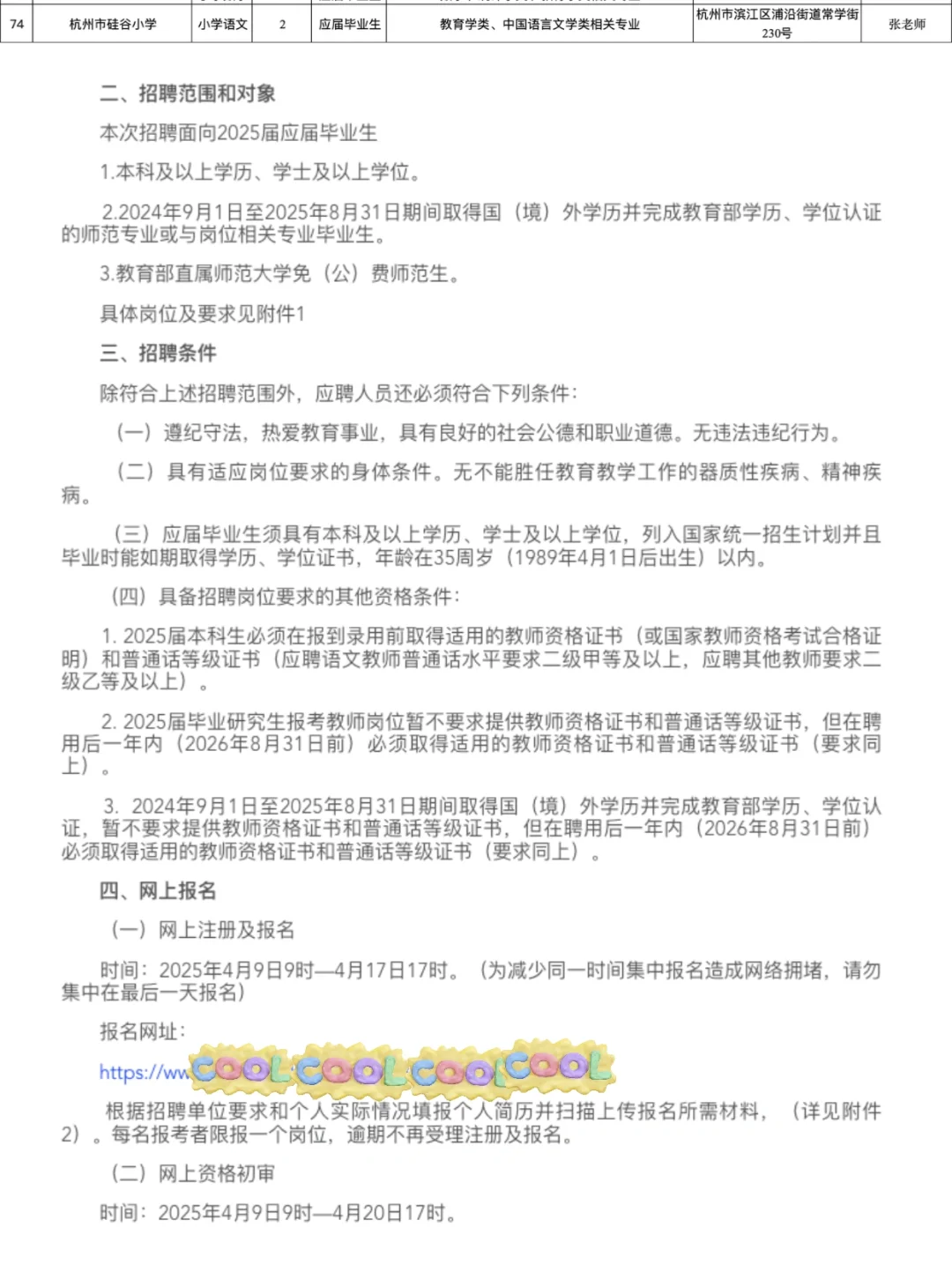 25届应届生注意🧐 杭州滨江区招聘编外教师