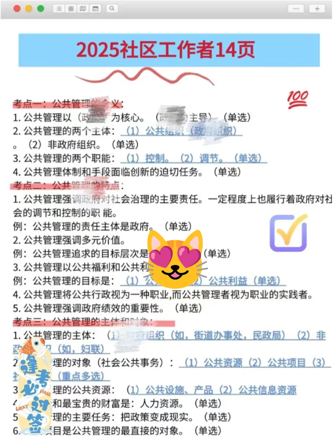 北京石景山区社区工作者，这破天的重复率