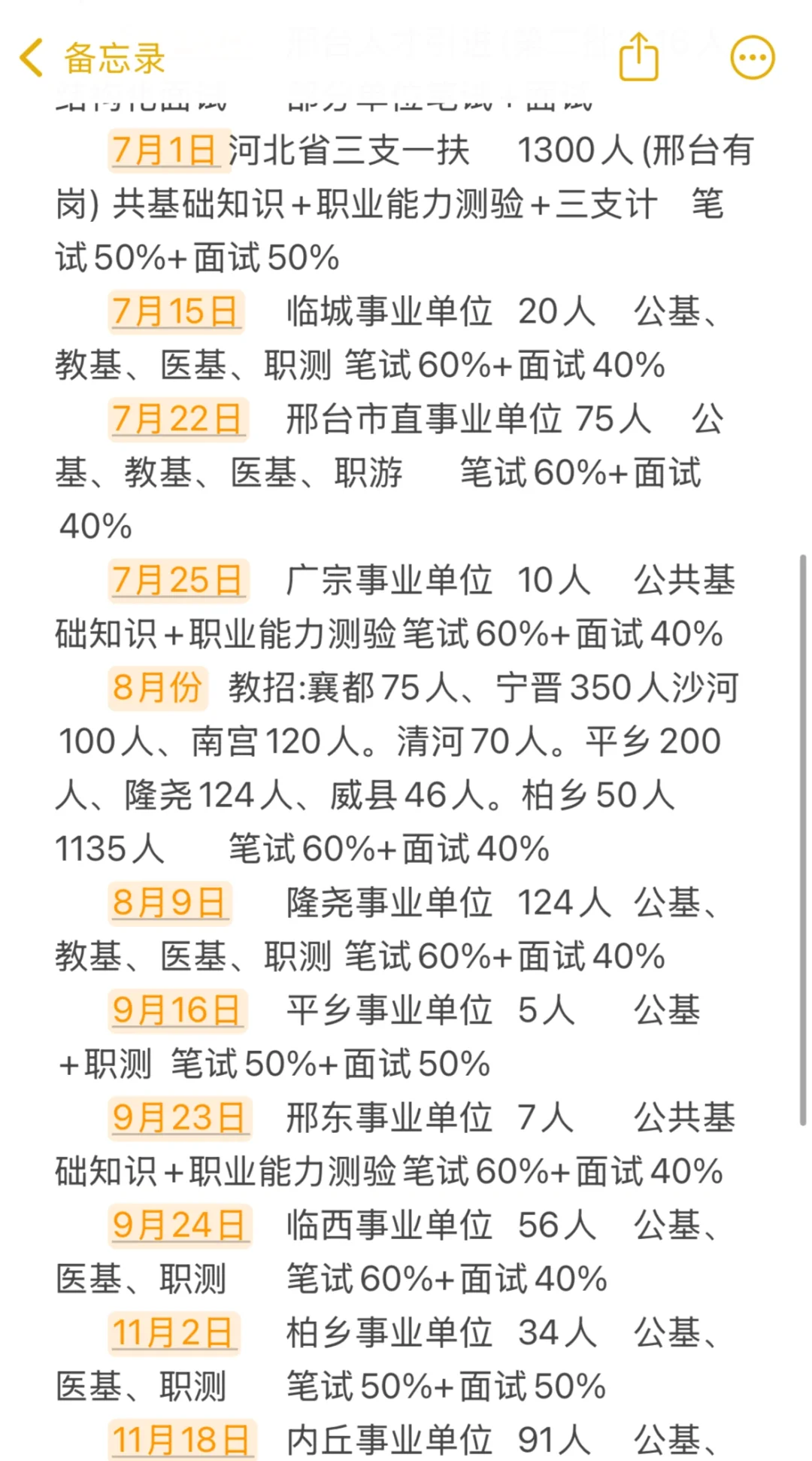 邢台2025年还有十几次进体制内的机会❓❗️