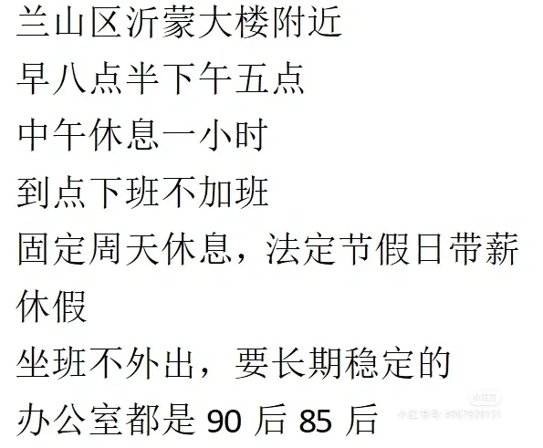 临沂兰山市区招聘