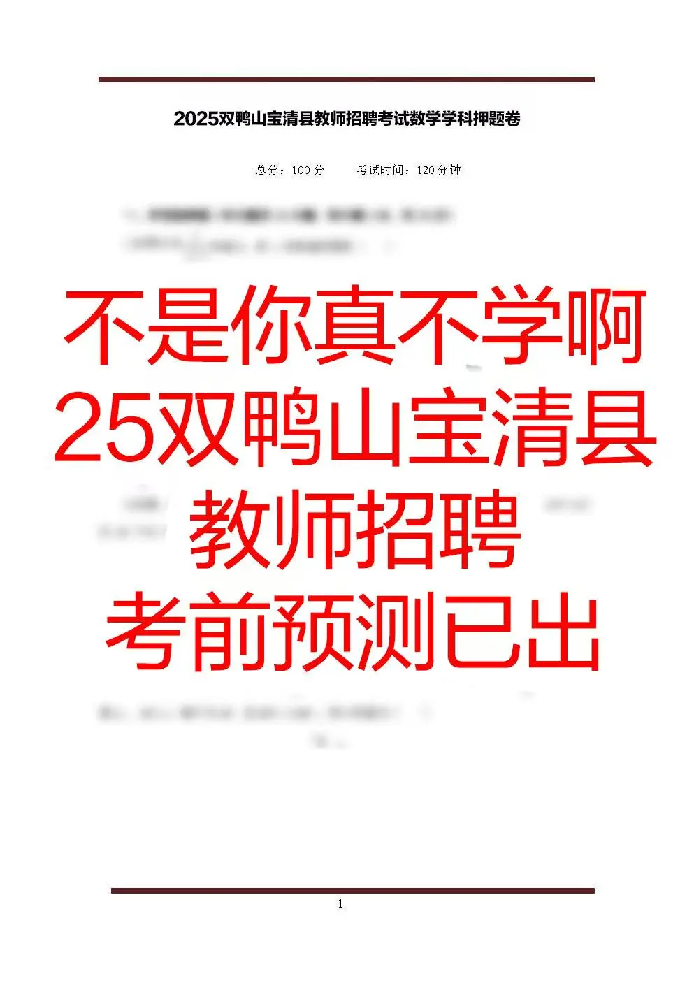 有点笨！但可以一次过双鸭山宝清县教招！