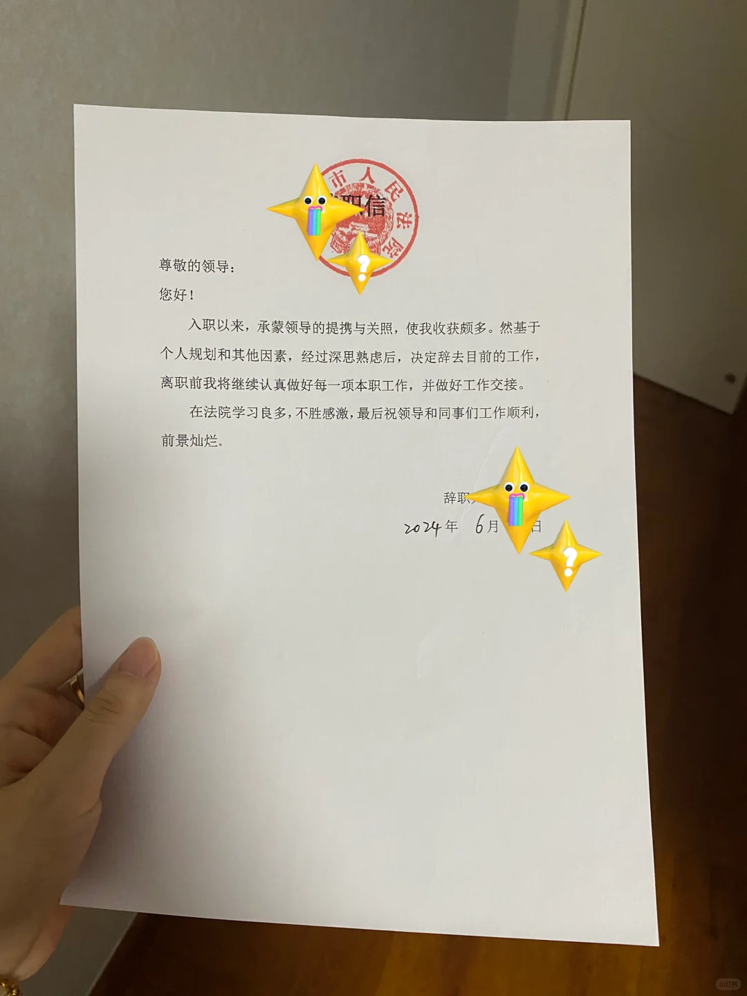 法院书记员已离职