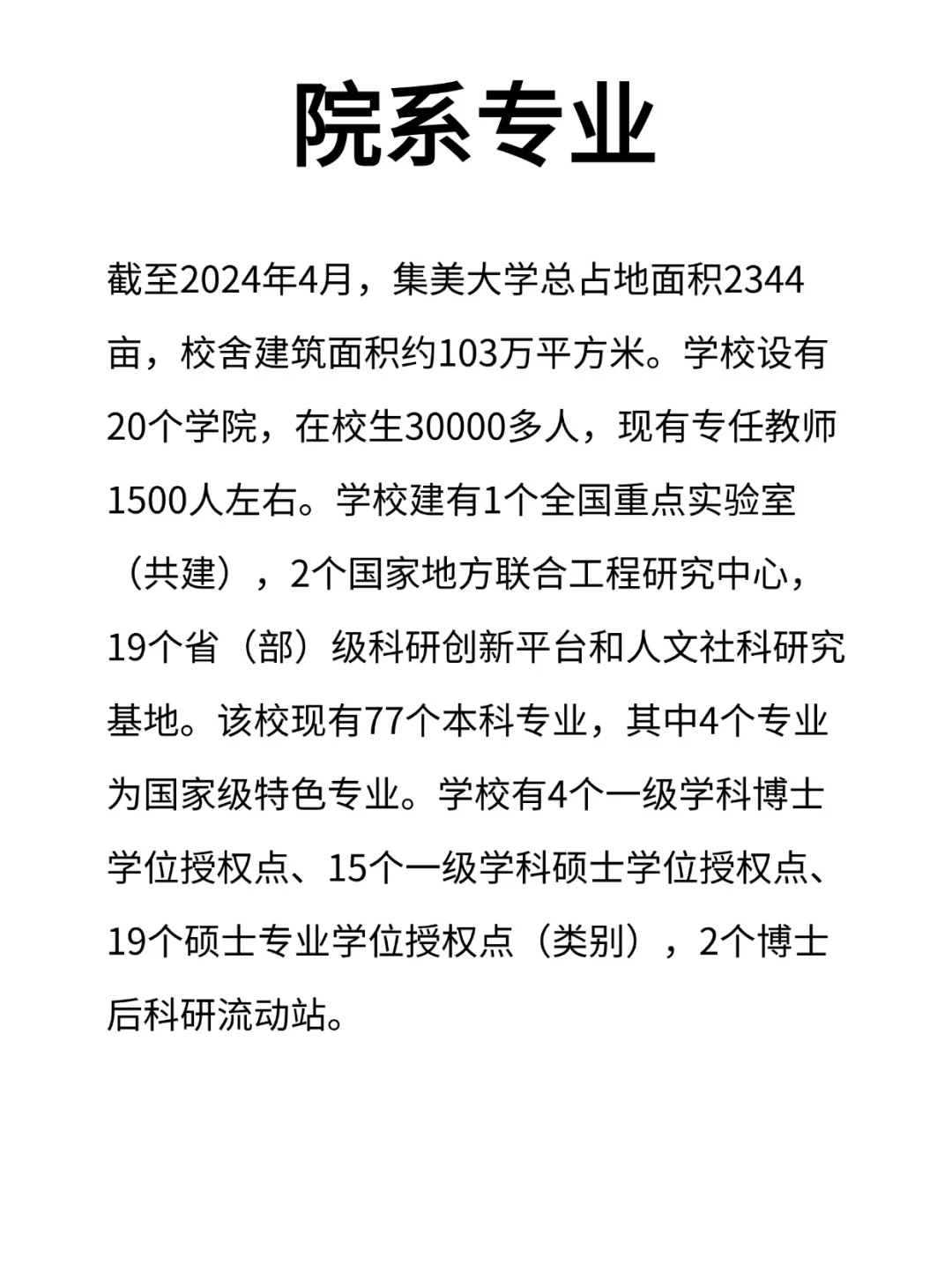集美大学，真的有那么好吗？👋
