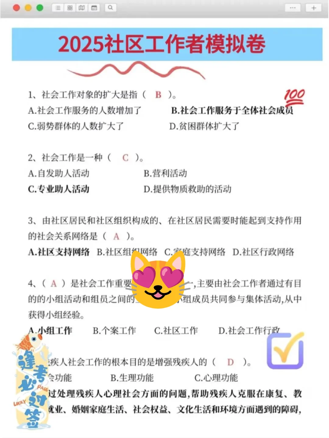 北京石景山区社区工作者，这破天的重复率