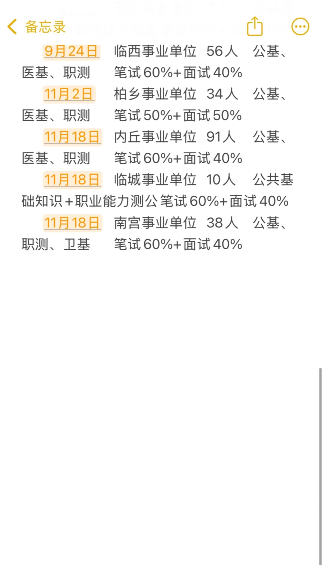 邢台2025年还有十几次进体制内的机会❓❗️