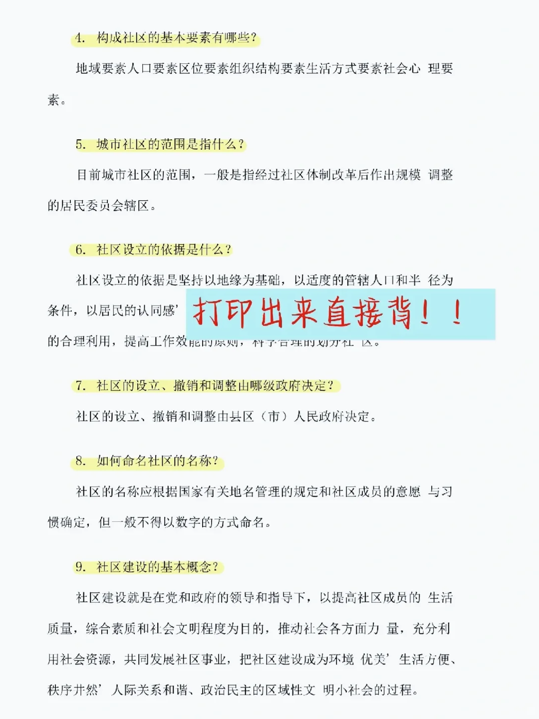24社区工作者招聘，就考这些，拿走直接背！